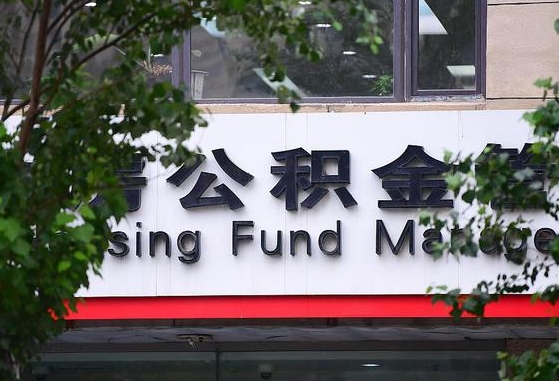 怎样用公积金买二手房子_高密公积金代办在职离职封存服务